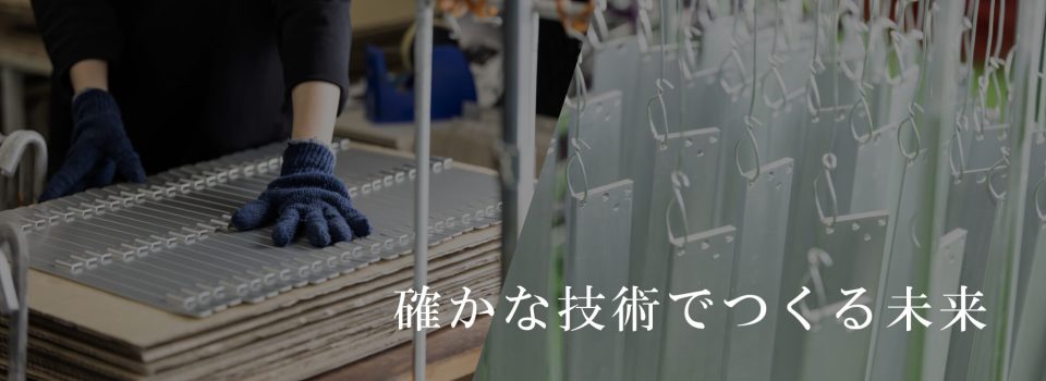 大阪府八尾市の旭特殊工業株式会社はアルミ加工、アルミ表面処理などの製造を行っています。 アルミ加工、アルミ表面処理はのことなら旭特殊工業株式会社にお任せください！